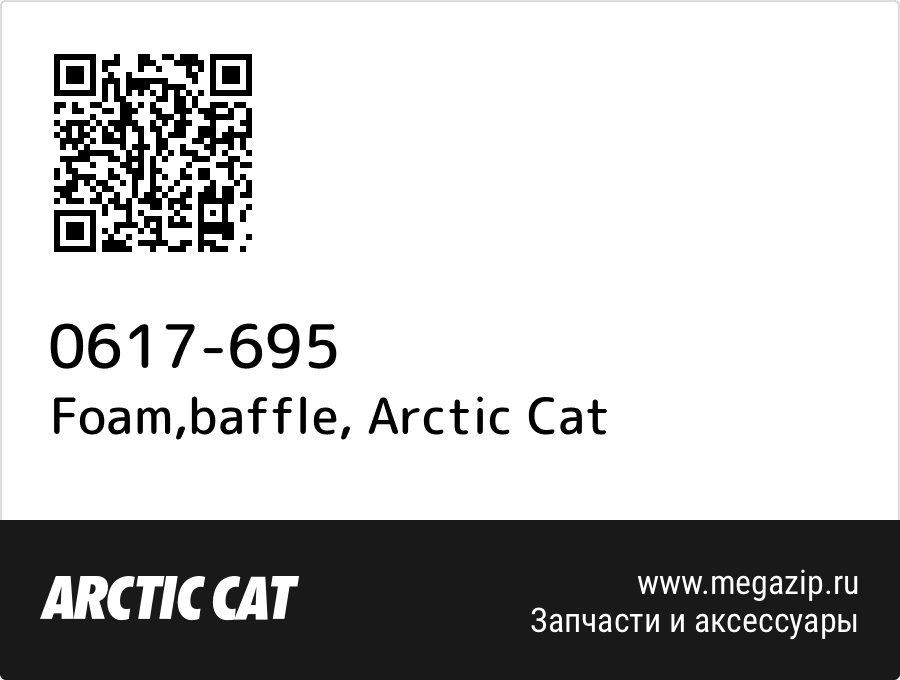 

Foam,baffle Arctic Cat 0617-695