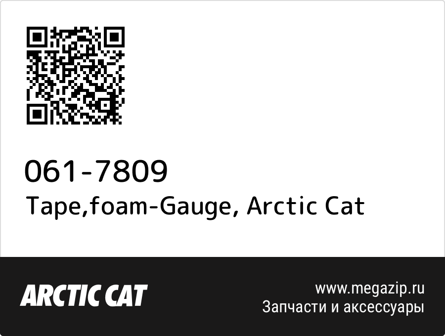 

Tape,foam-Gauge Arctic Cat 061-7809