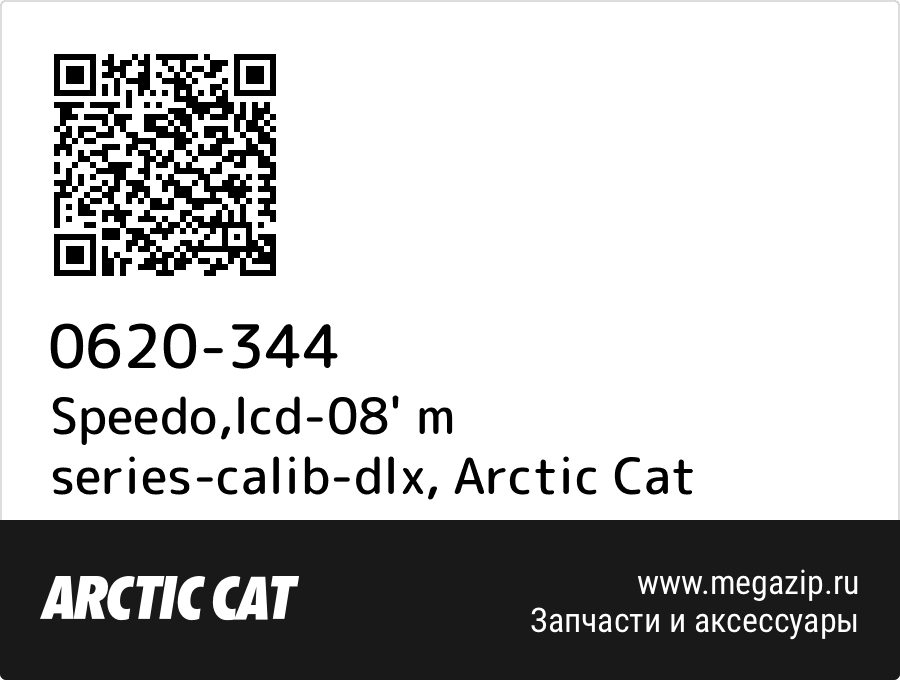

Speedo,lcd-08' m series-calib-dlx Arctic Cat 0620-344