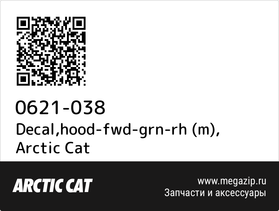 

Decal,hood-fwd-grn-rh (m) Arctic Cat 0621-038