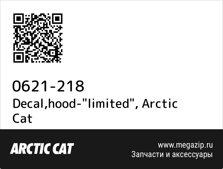 

Decal,hood-"limited" Arctic Cat 0621-218