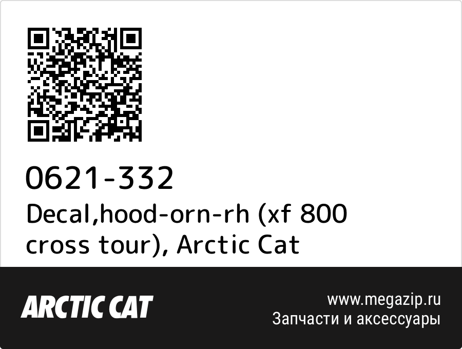 

Decal,hood-orn-rh (xf 800 cross tour) Arctic Cat 0621-332