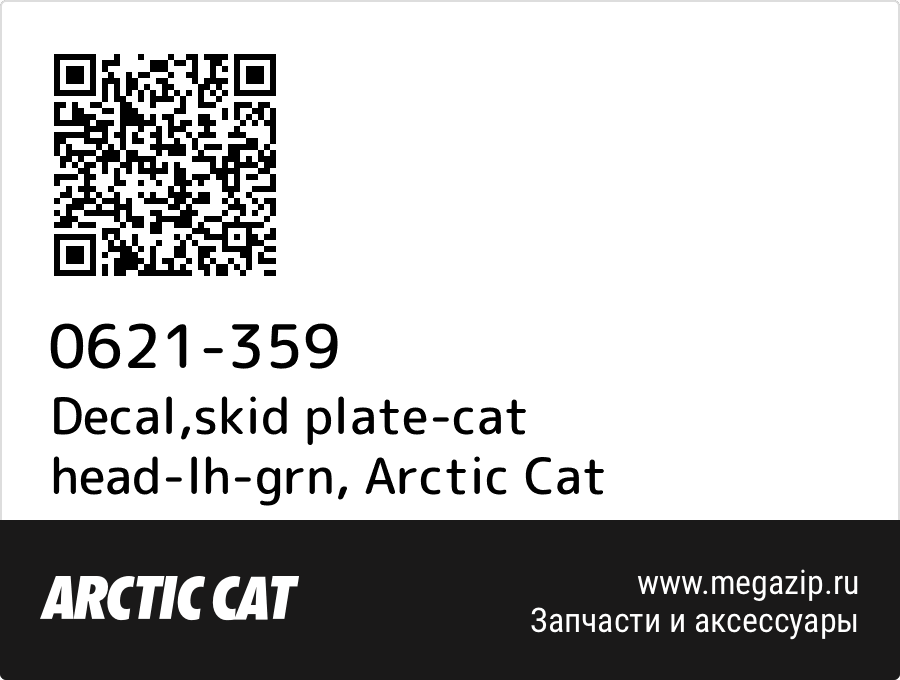 

Decal,skid plate-cat head-lh-grn Arctic Cat 0621-359