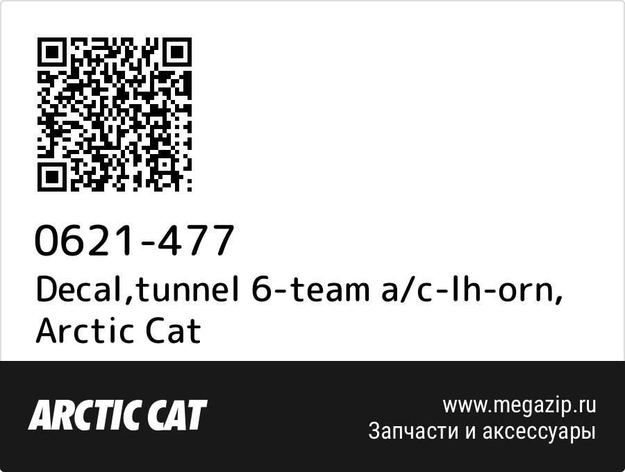 

Decal,tunnel 6-team a/c-lh-orn Arctic Cat 0621-477