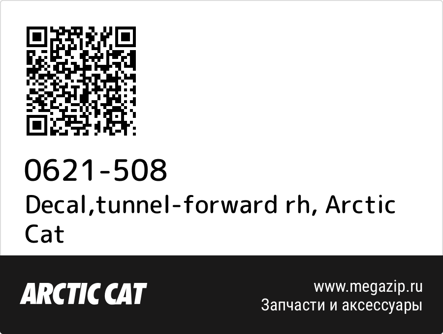 

Decal,tunnel-forward rh Arctic Cat 0621-508