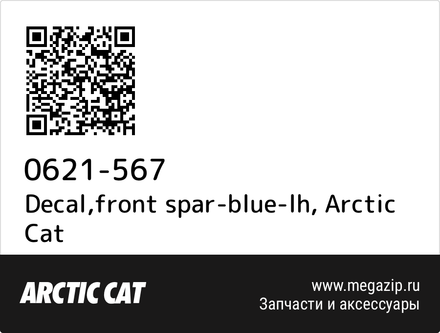 

Decal,front spar-blue-lh Arctic Cat 0621-567