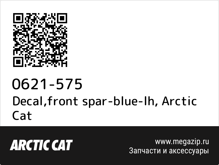 

Decal,front spar-blue-lh Arctic Cat 0621-575