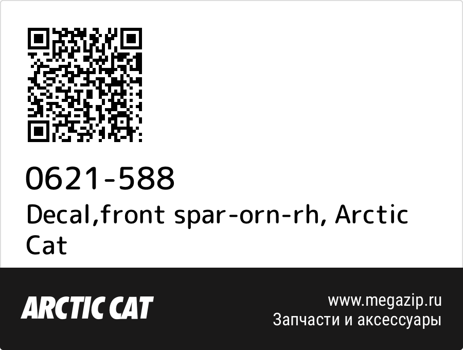 

Decal,front spar-orn-rh Arctic Cat 0621-588