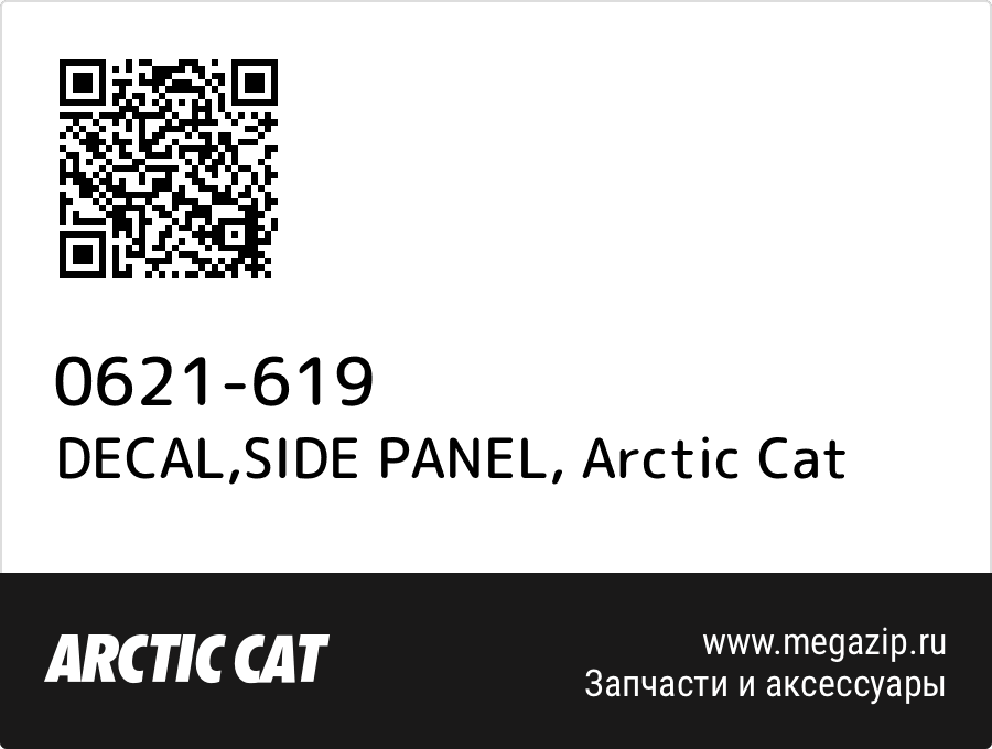 

DECAL,SIDE PANEL Arctic Cat 0621-619