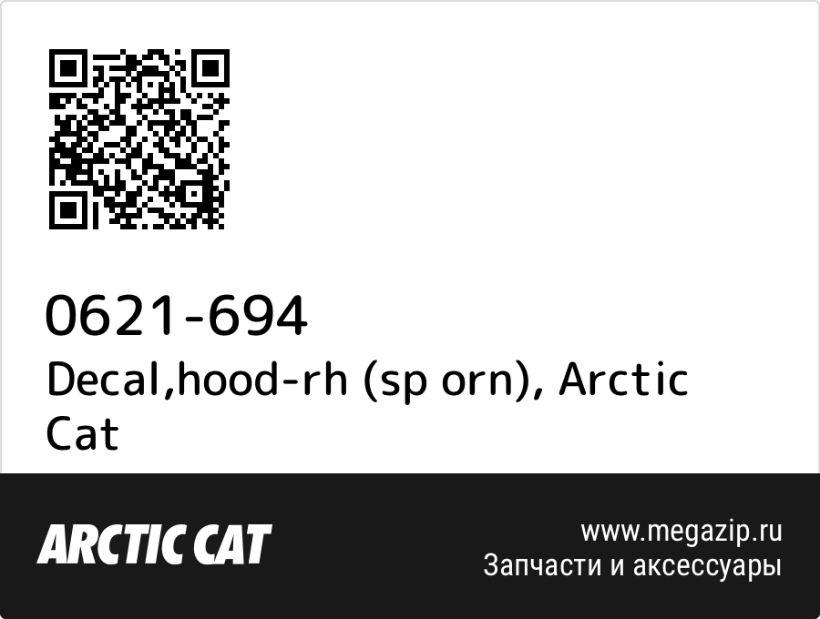 

Decal,hood-rh (sp orn) Arctic Cat 0621-694