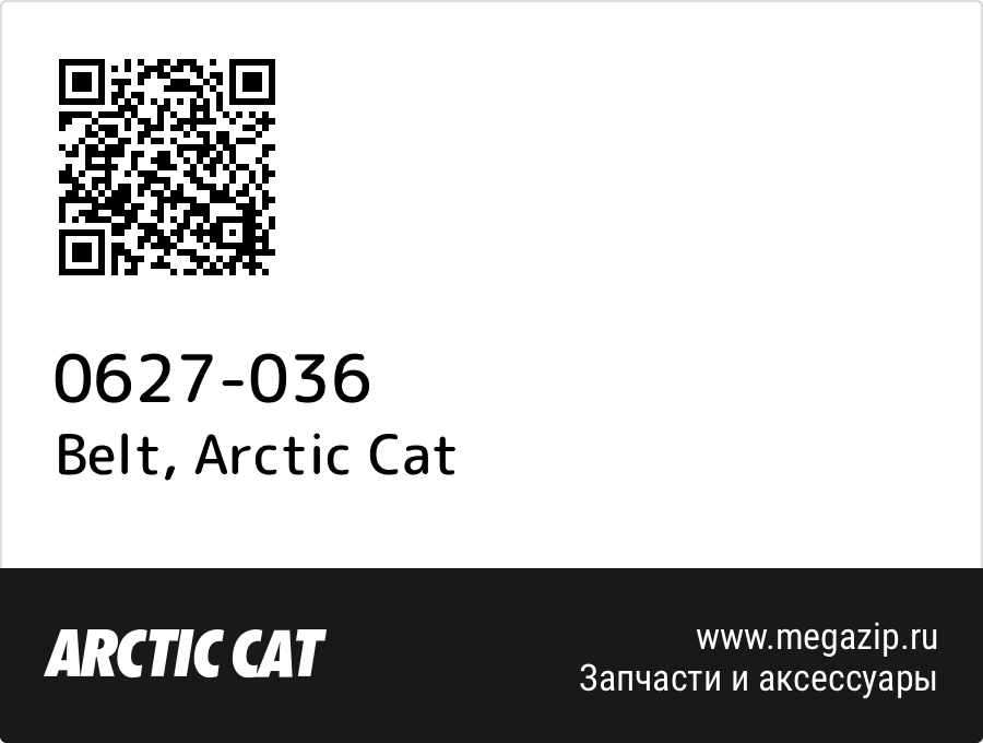 

Belt Arctic Cat 0627-036