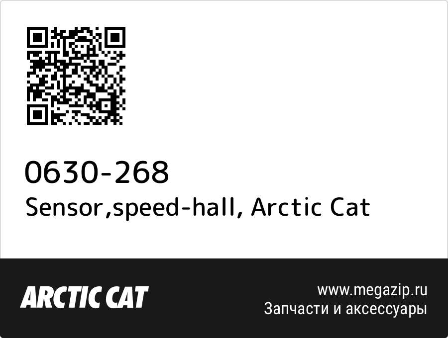 

Sensor,speed-hall Arctic Cat 0630-268