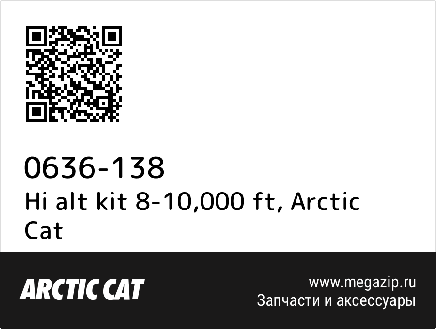 

Hi alt kit 8-10,000 ft Arctic Cat 0636-138