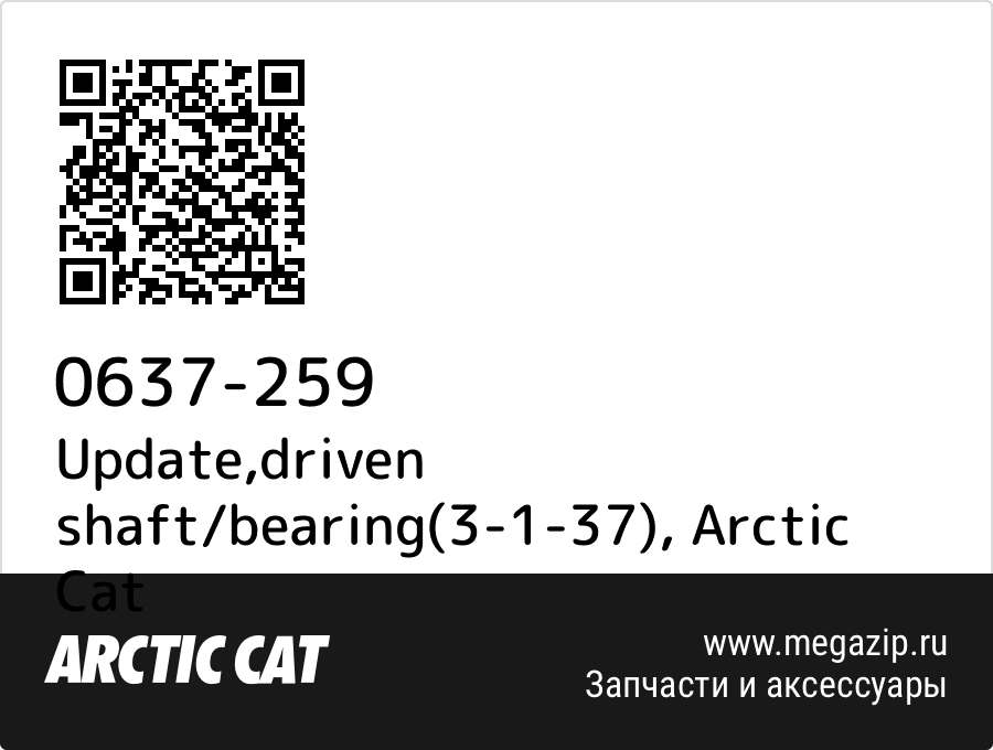 

Update,driven shaft/bearing(3-1-37) Arctic Cat 0637-259