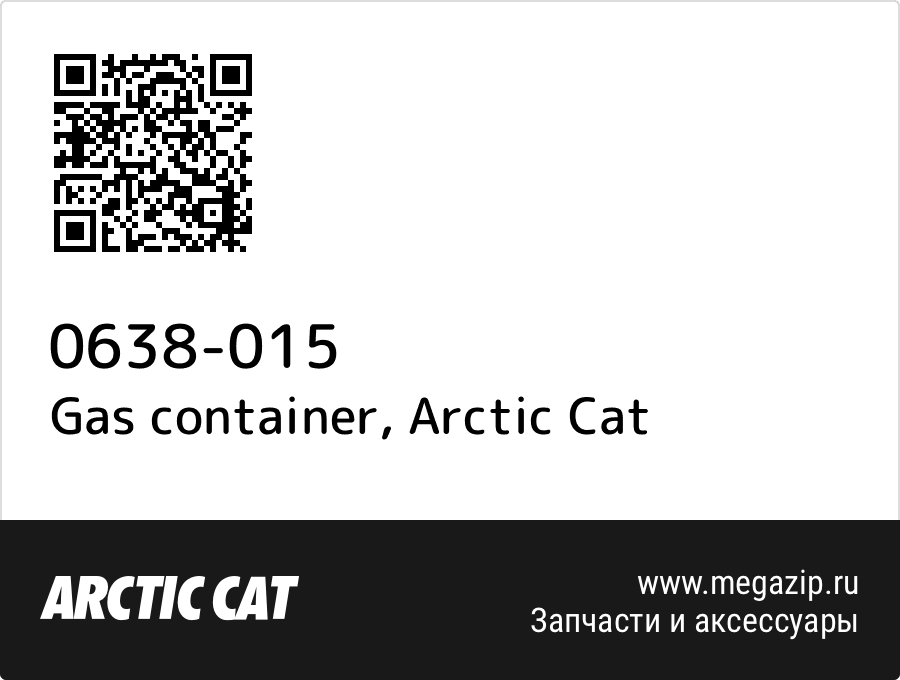 

Gas container Arctic Cat 0638-015