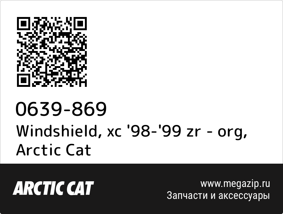 

Windshield, xc '98-'99 zr - org Arctic Cat 0639-869