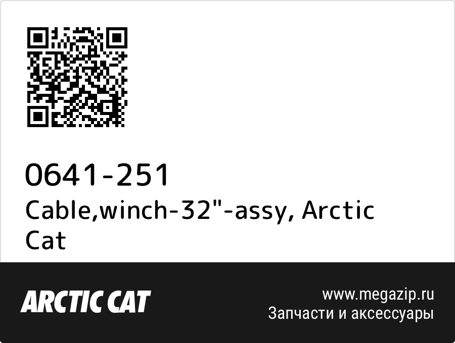 

Cable,winch-32"-assy Arctic Cat 0641-251