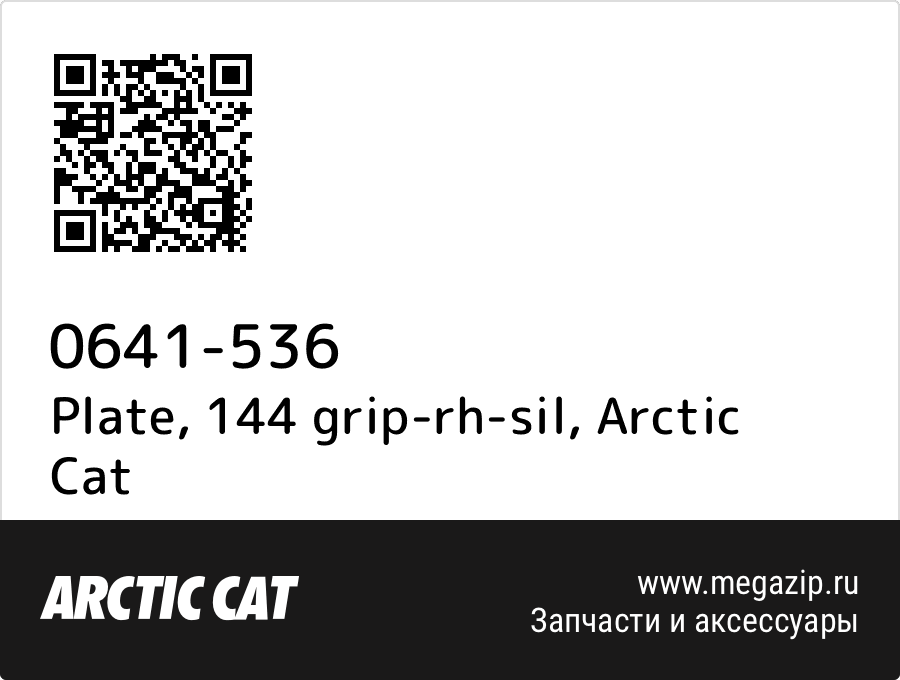 

Plate, 144 grip-rh-sil Arctic Cat 0641-536