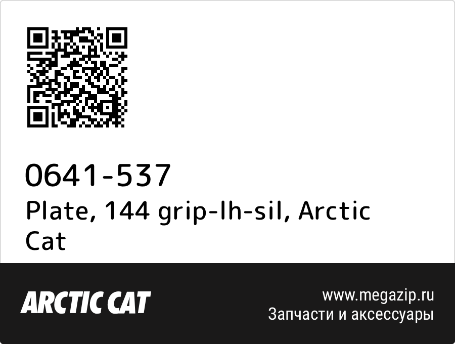 

Plate, 144 grip-lh-sil Arctic Cat 0641-537