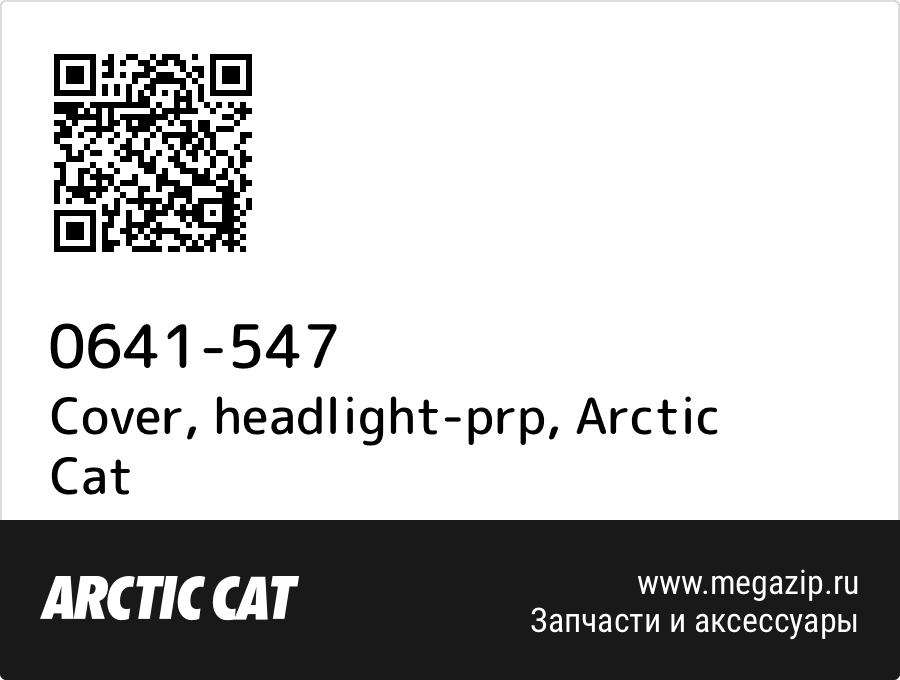 

Cover, headlight-prp Arctic Cat 0641-547