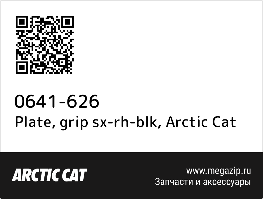 

Plate, grip sx-rh-blk Arctic Cat 0641-626