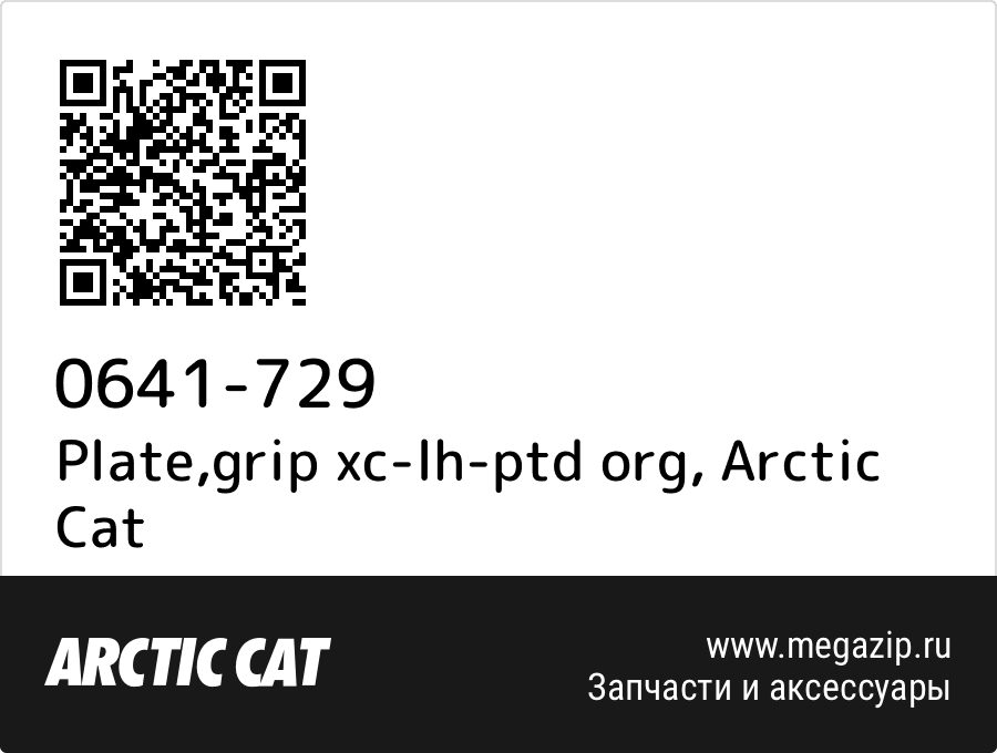 

Plate,grip xc-lh-ptd org Arctic Cat 0641-729