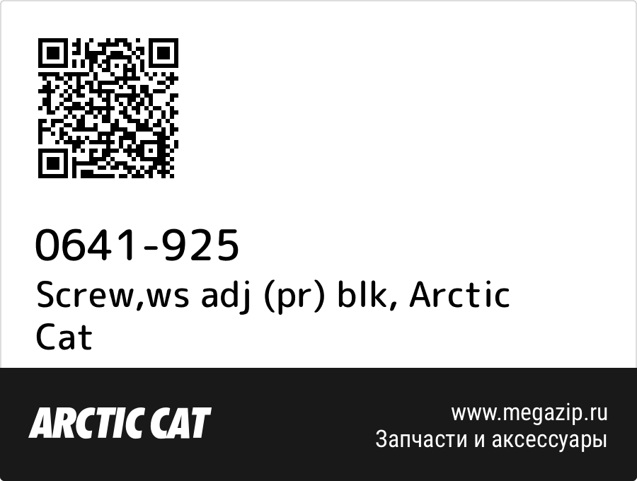 

Screw,ws adj (pr) blk Arctic Cat 0641-925