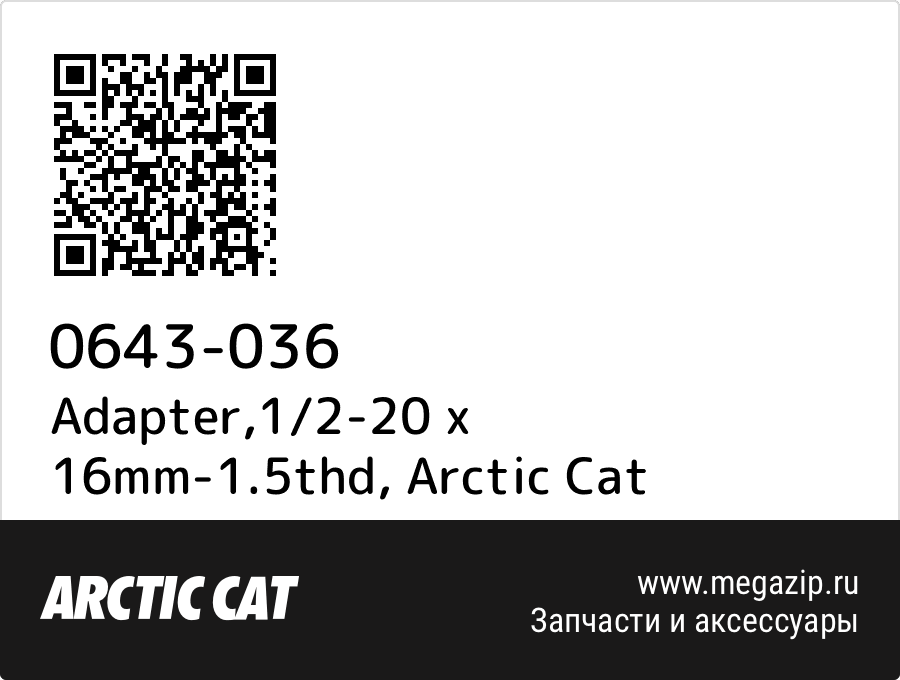 

Adapter,1/2-20 x 16mm-1.5thd Arctic Cat 0643-036