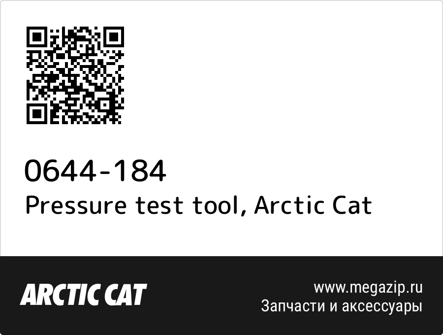 

Pressure test tool Arctic Cat 0644-184