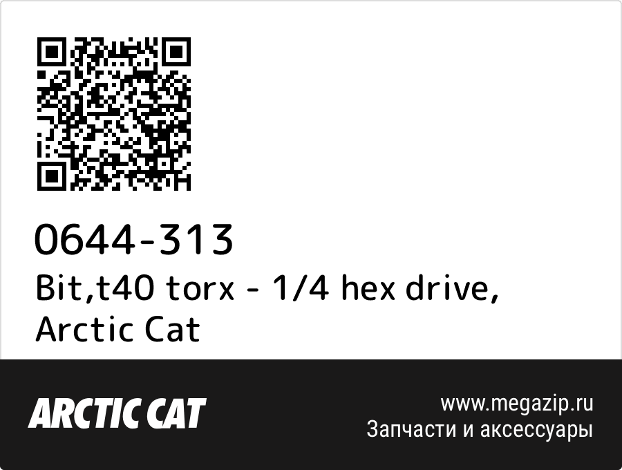 

Bit,t40 torx - 1/4 hex drive Arctic Cat 0644-313