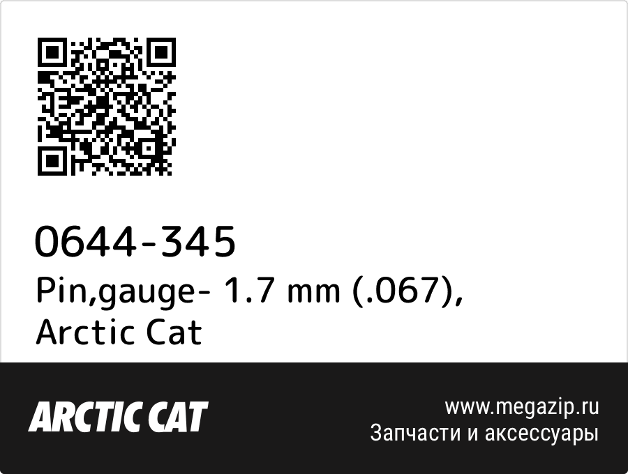 

Pin,gauge- 1.7 mm (.067) Arctic Cat 0644-345