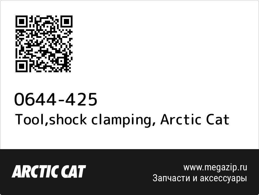 

Tool,shock clamping Arctic Cat 0644-425