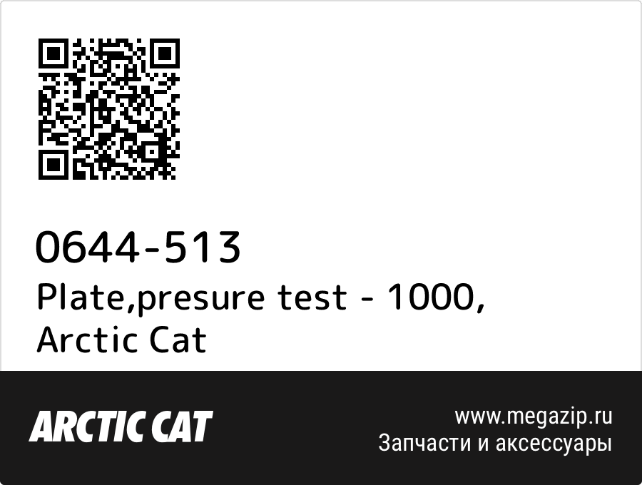 

Plate,presure test - 1000 Arctic Cat 0644-513