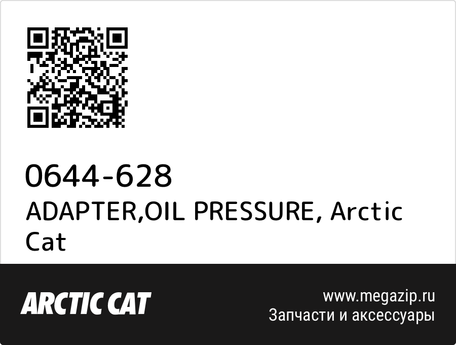 

ADAPTER,OIL PRESSURE Arctic Cat 0644-628