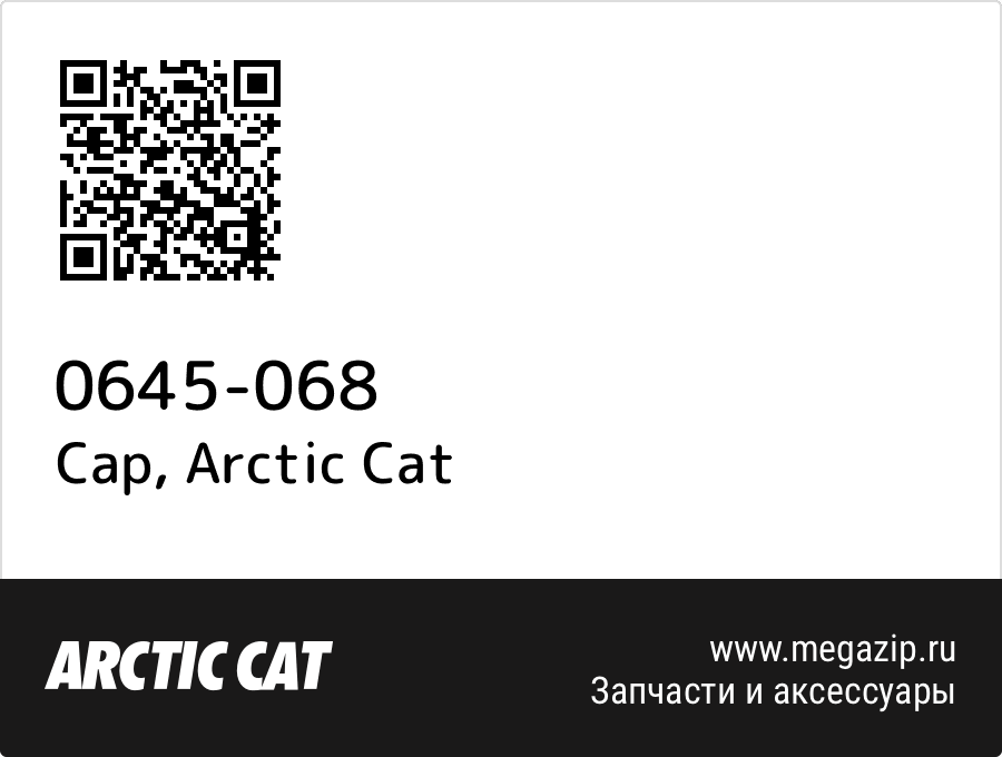 

Cap Arctic Cat 0645-068