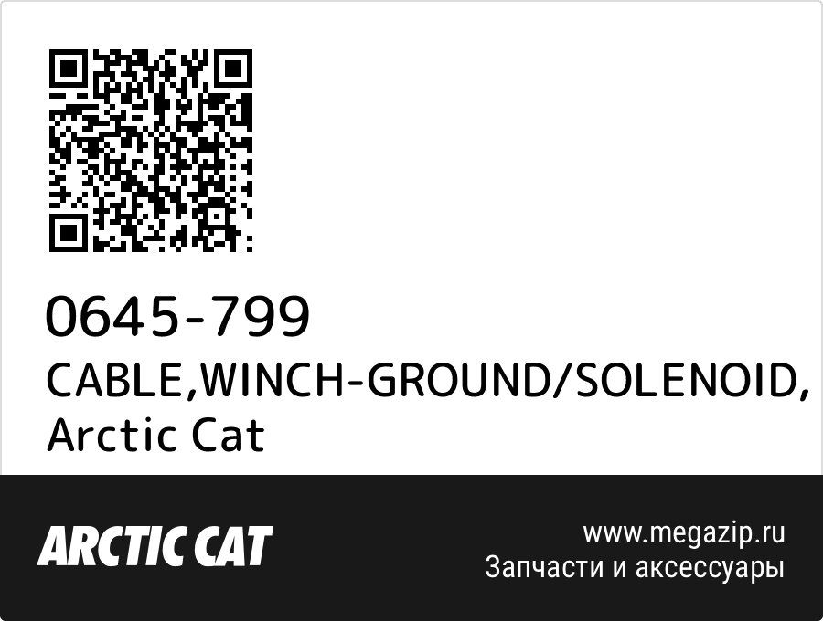 

CABLE,WINCH-GROUND/SOLENOID Arctic Cat 0645-799