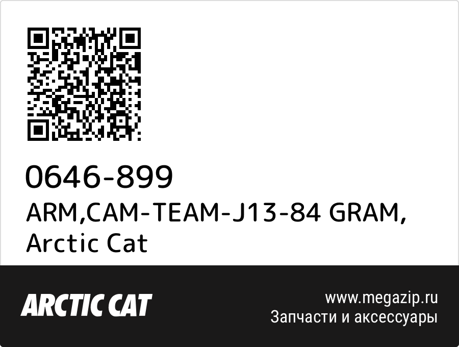 

ARM,CAM-TEAM-J13-84 GRAM Arctic Cat 0646-899