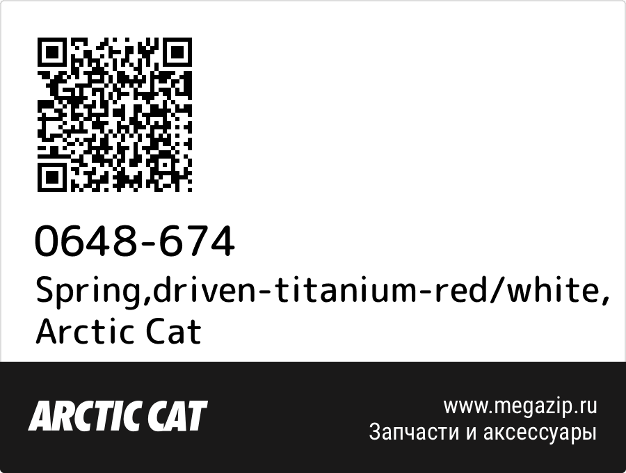 

Spring,driven-titanium-red/white Arctic Cat 0648-674