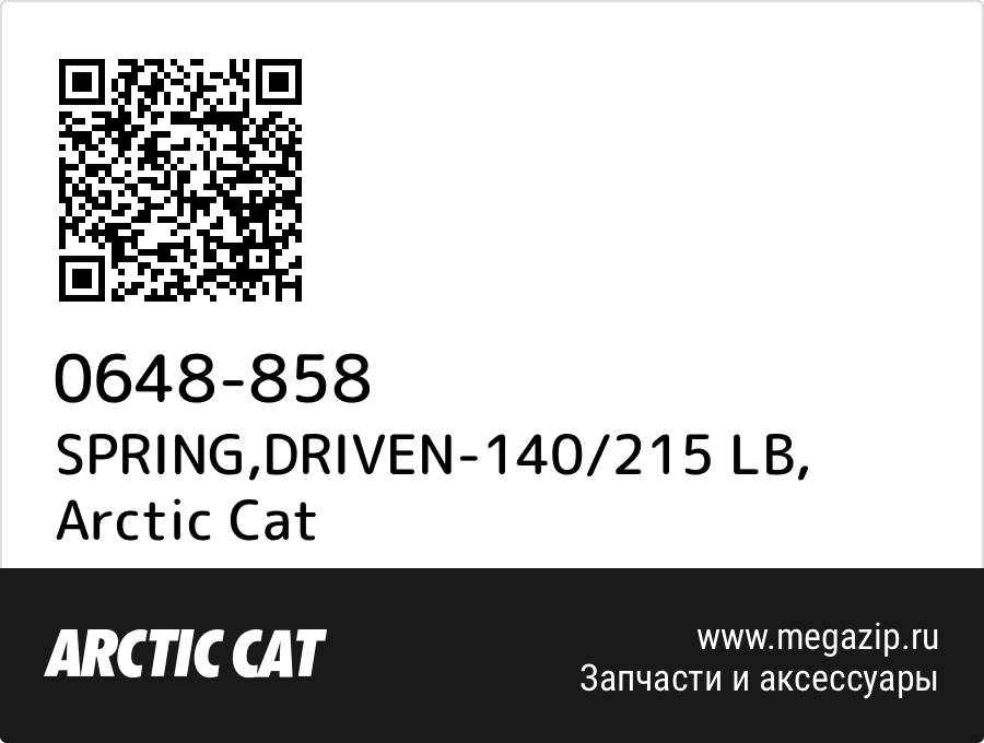 

SPRING,DRIVEN-140/215 LB Arctic Cat 0648-858