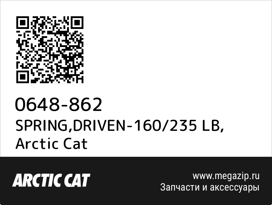 

SPRING,DRIVEN-160/235 LB Arctic Cat 0648-862