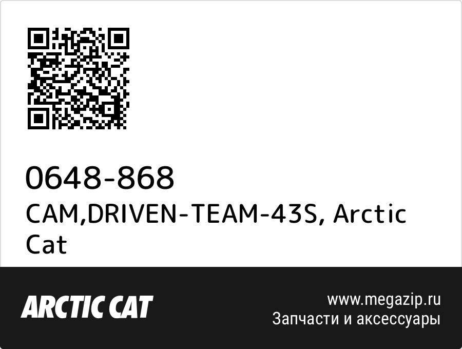 

CAM,DRIVEN-TEAM-43S Arctic Cat 0648-868