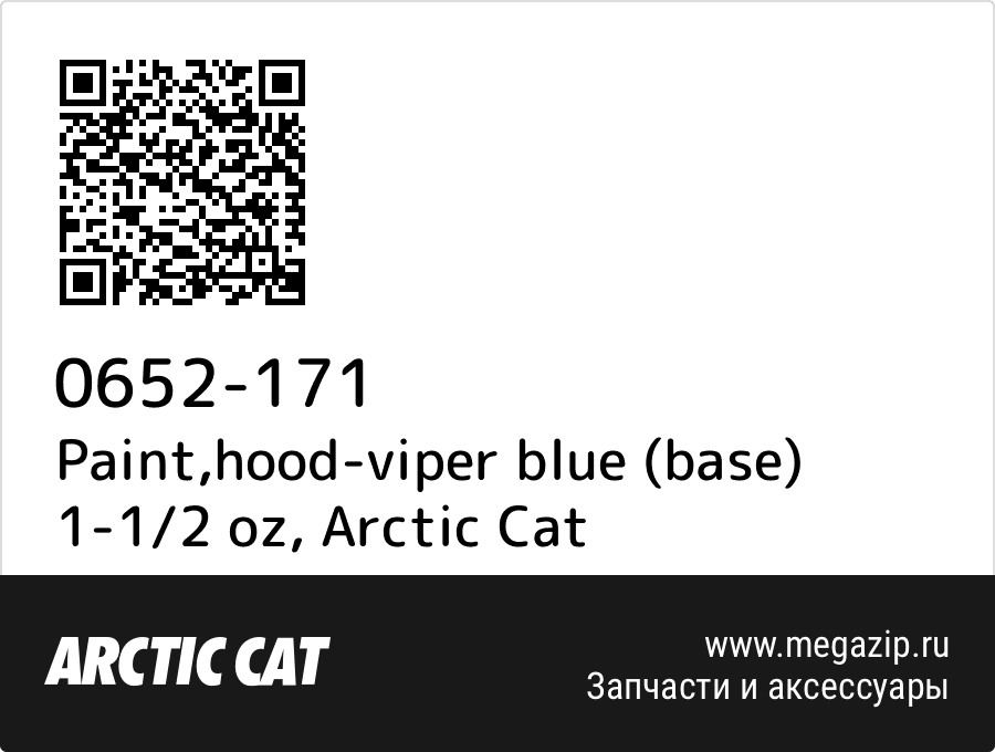 

Paint,hood-viper blue (base) 1-1/2 oz Arctic Cat 0652-171