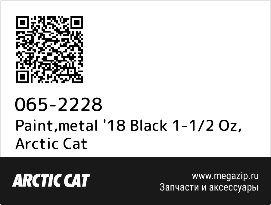 

Paint,metal '18 Black 1-1/2 Oz Arctic Cat 065-2228