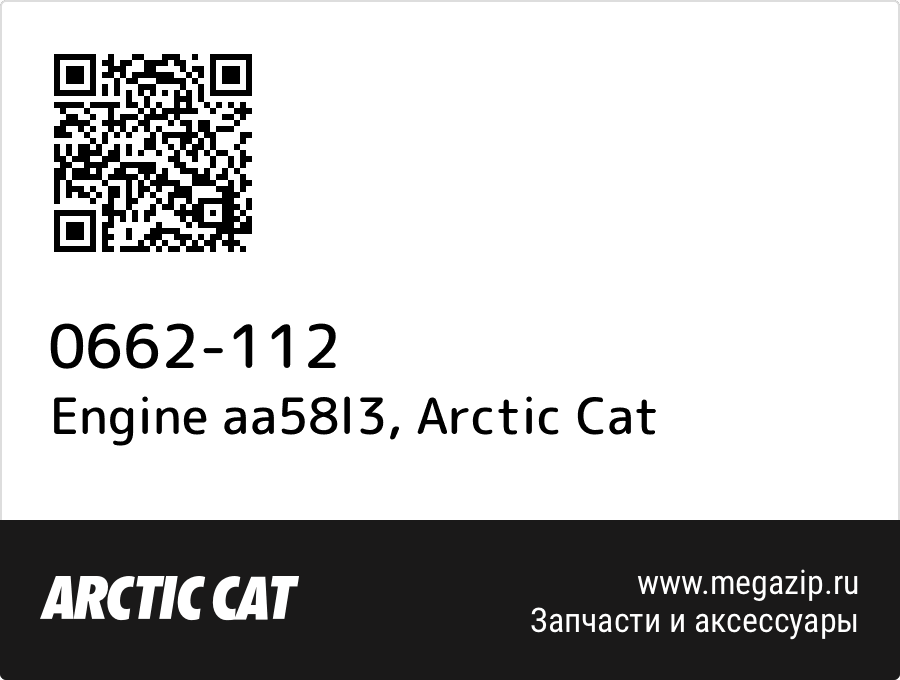 

Engine aa58l3 Arctic Cat 0662-112