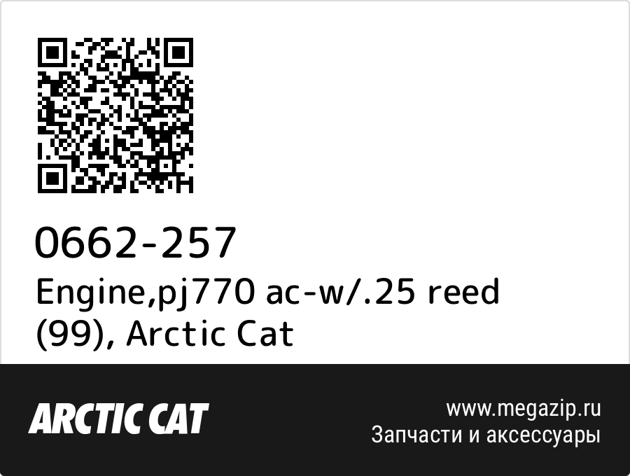 

Engine,pj770 ac-w/.25 reed (99) Arctic Cat 0662-257