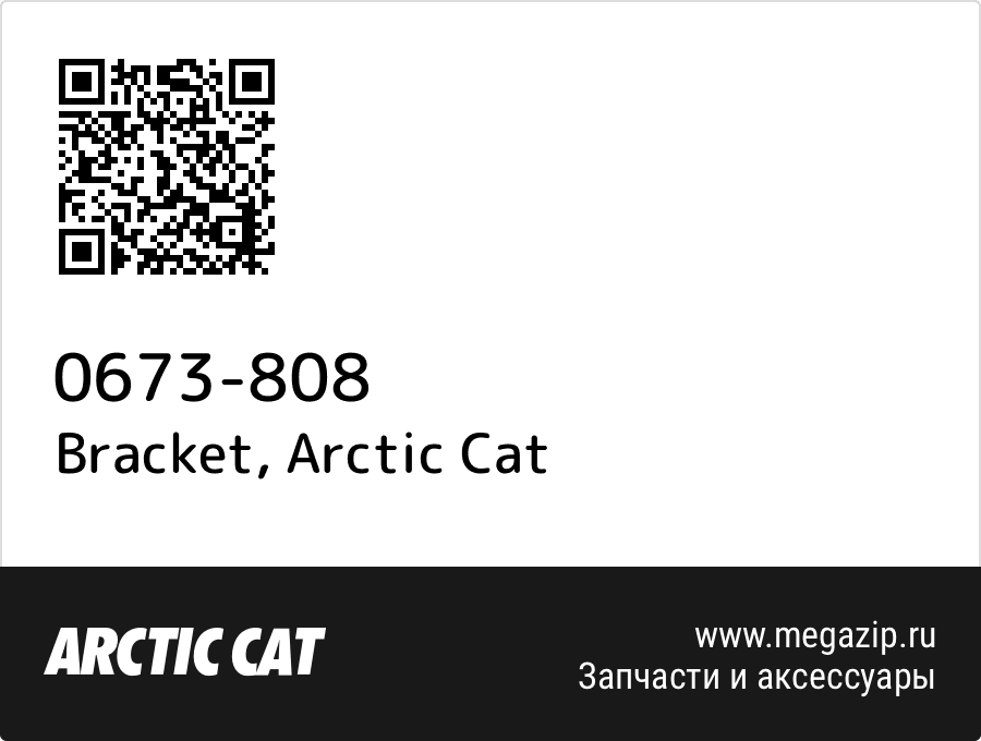 

Bracket Arctic Cat 0673-808