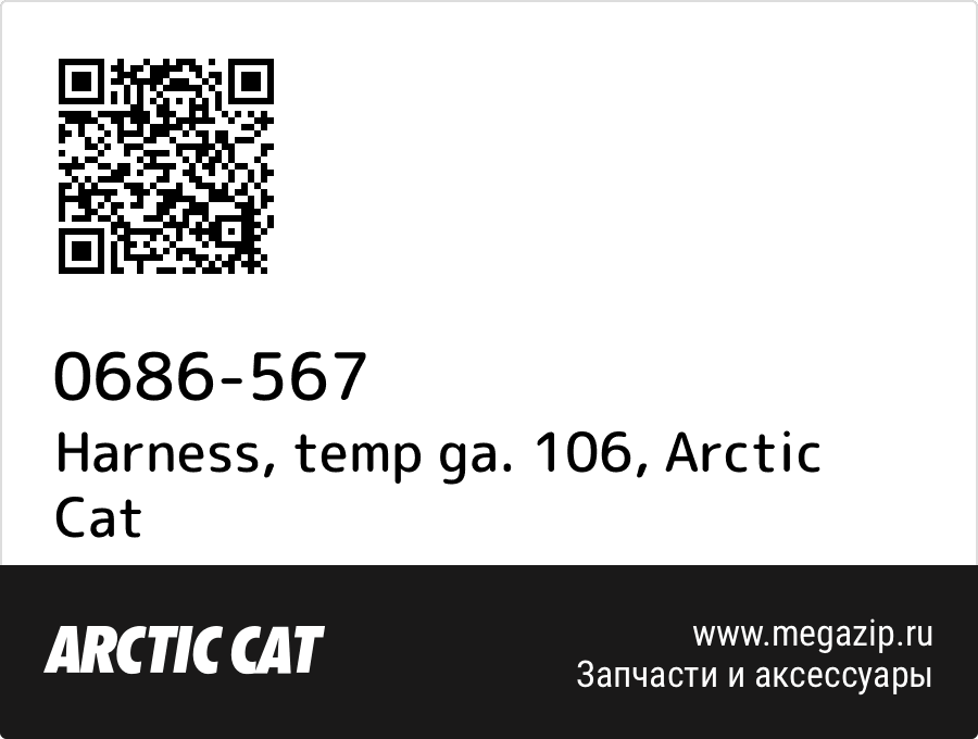 

Harness, temp ga. 106 Arctic Cat 0686-567