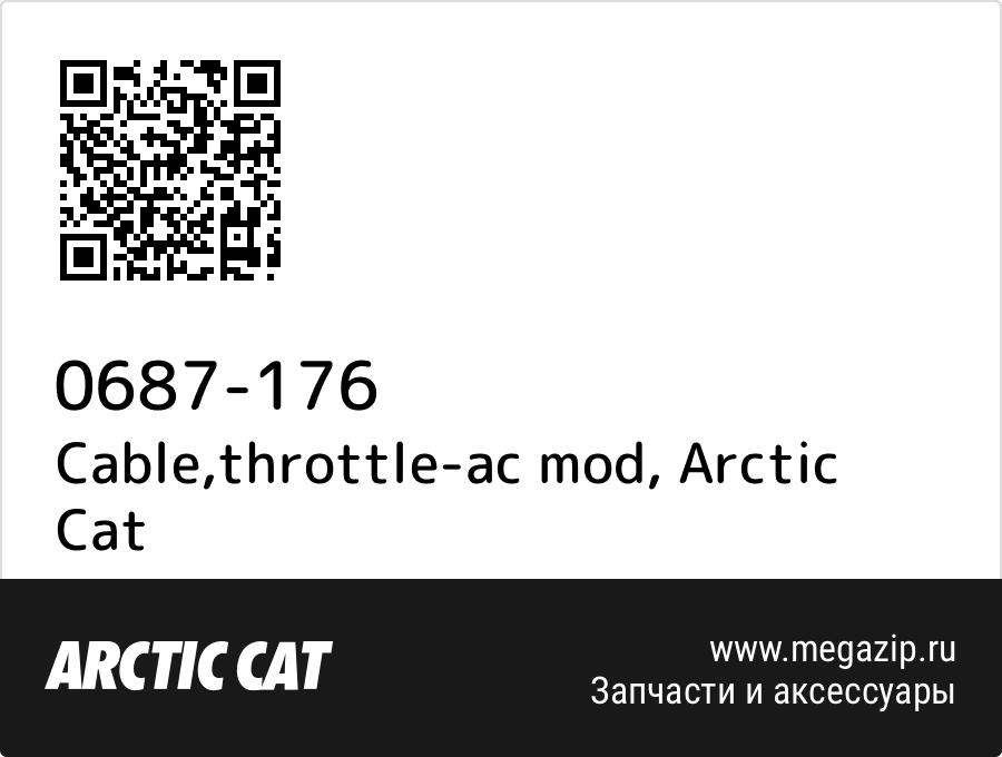 

Cable,throttle-ac mod Arctic Cat 0687-176