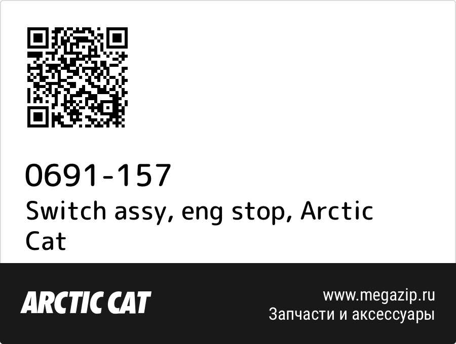 

Switch assy, eng stop Arctic Cat 0691-157