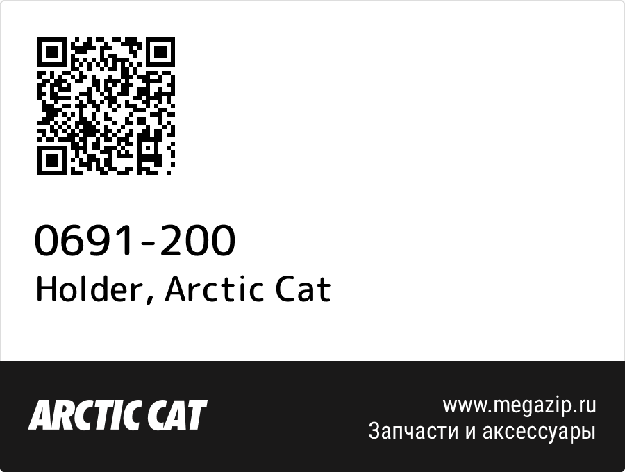 

Holder Arctic Cat 0691-200